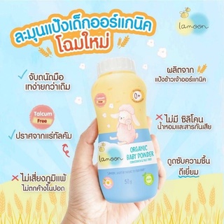 Lamoon Baby Powder ละมุน แป้งเด็กออร์แกนิค ขนาด 50กรัม