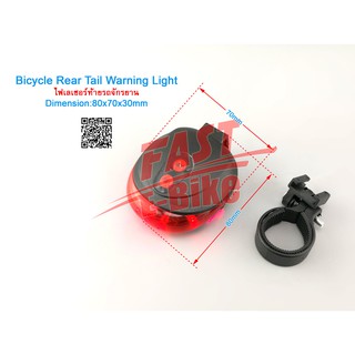 (สต๊อกในไทย) อะไหล่จักรยานไฟฟ้า Laser Beam 5LED +2 Laser Cycling Bike Bicycle Rear Tail Warning Flashing Light ไฟเลเซอร์