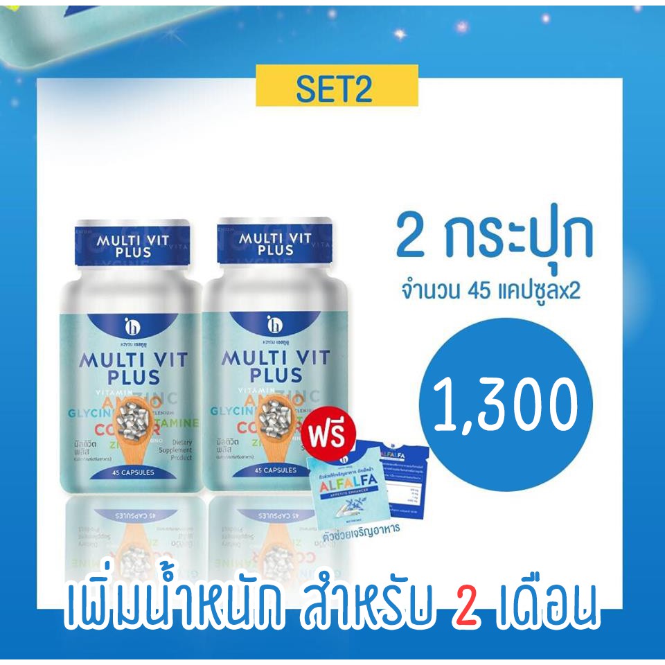 ส่งฟรี-มัลติวิตพลัส-อาหารเสริมเพิ่มน้ำหนัก-วิตามินเพิ่มน้ำหนัก-สำหรับ-คนผอมอยากอ้วน-อยากเพิ่มน้ำหนัก