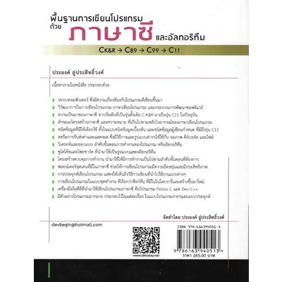 dktoday-หนังสือ-พื้นฐานการเขียนโปรแกรมด้วยภาษาซี-และอัลกอริทึม