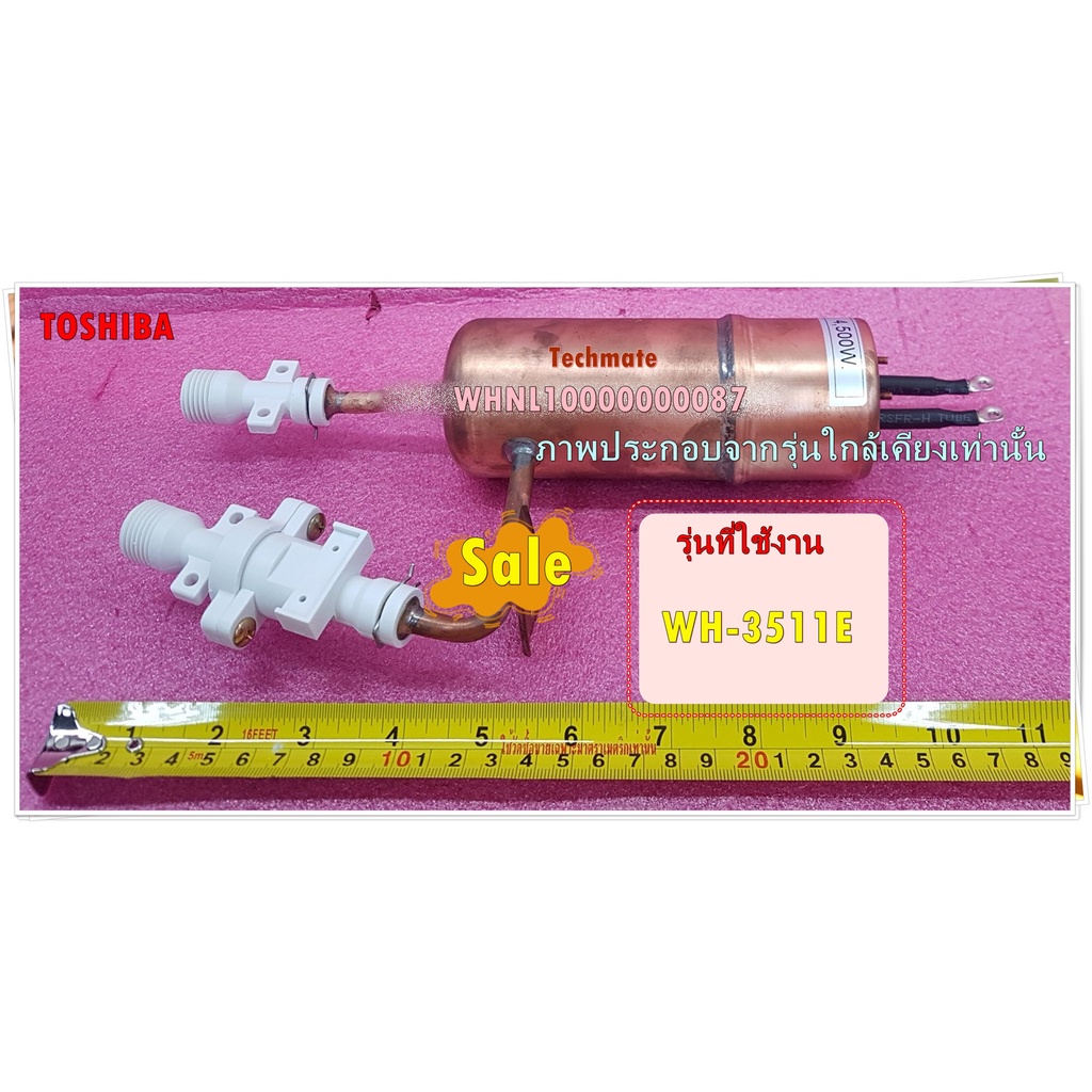อะไหล่ของแท้/หม้อต้มโตชิบา/ฮิตเตอร์เครื่องทำน้ำอุ่นโตชิบา ...