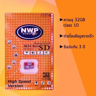 ภาพหน้าปกสินค้าNWP MicroSD class10 32GB เมมโมรี่การ์ดแท้ คุณภาพเต็ม รับประกัน3ปี ที่เกี่ยวข้อง