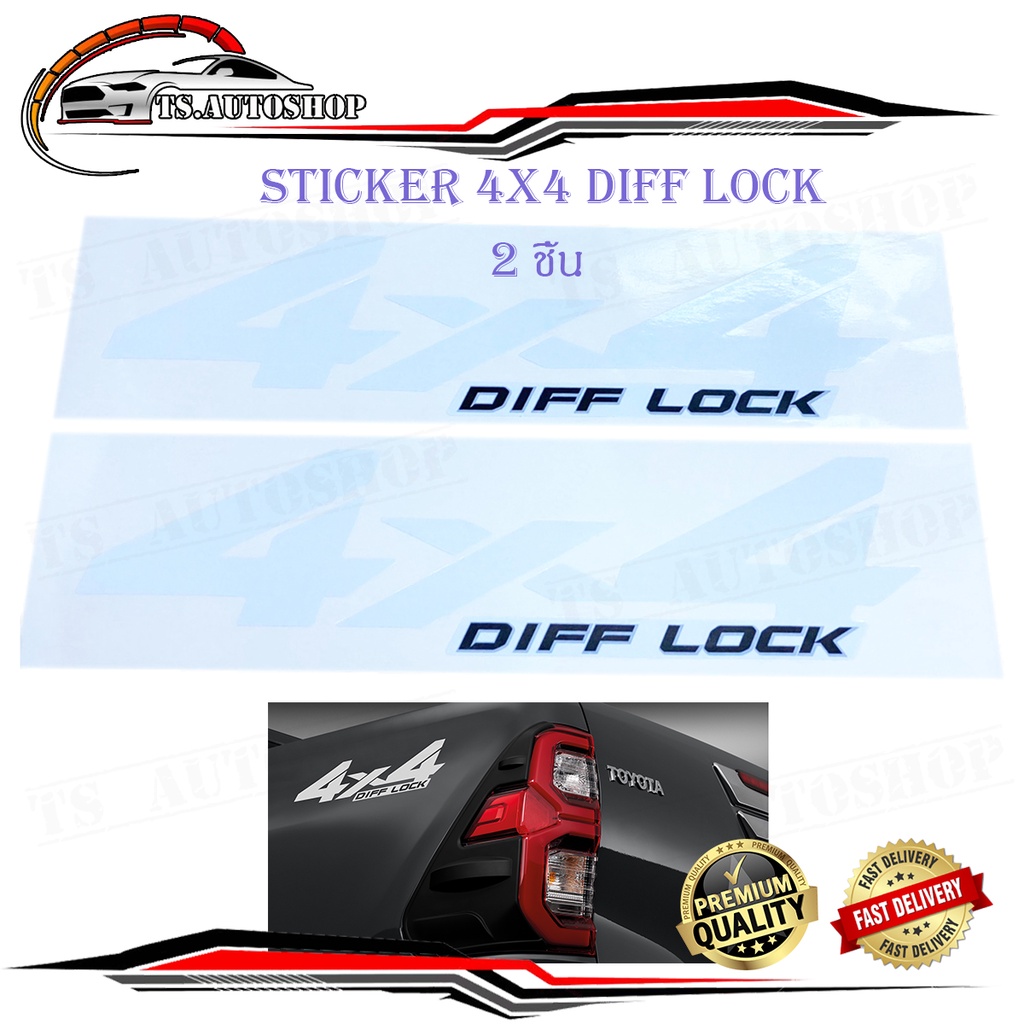 สติ๊กเกอร์ 4x4 DIFF LOCK STICKER 4X4 DIFF - LOCK ติดรถสีเข้ม | Shopee ...