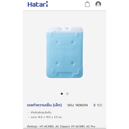 ภาพสินค้าHATARI อะไหล่พัดลมไอเย็น เจลทำความเย็นขนาด500กรัม **ขนาดเล็ก** จากร้าน hataridealer_2022 บน Shopee ภาพที่ 1