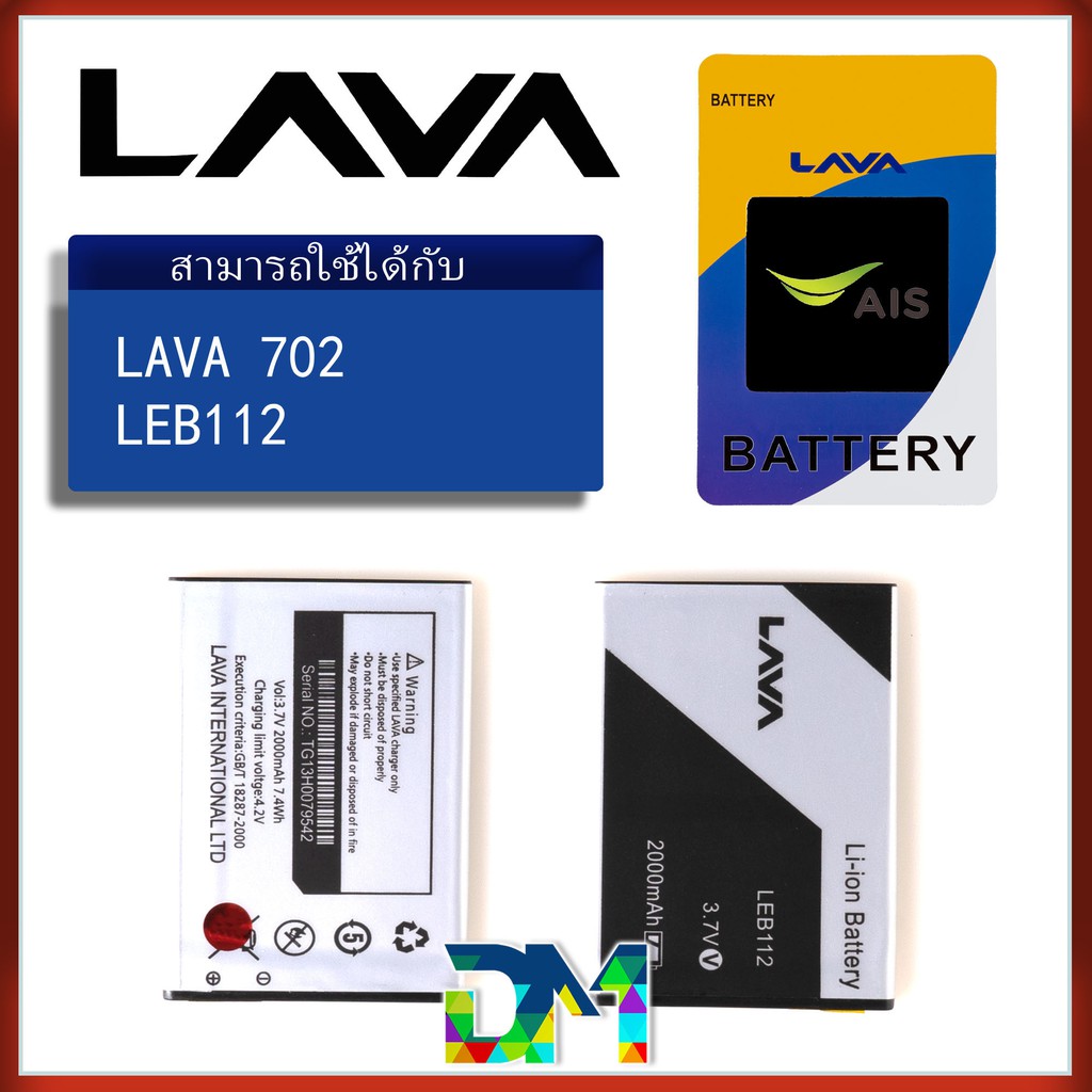 แบต-lava-702-battery-แบตเตอรี่-ais-iris-leb-112-lava702