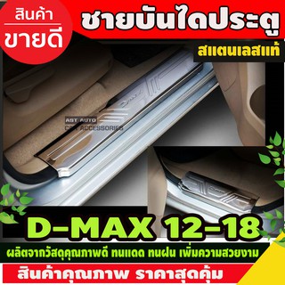 ชายบันได สแตนเลส ครอบเต็มแบบใหญ่ Isuzu Dmax D-max 2012-2018 รุ่น4ประตู (TFP)