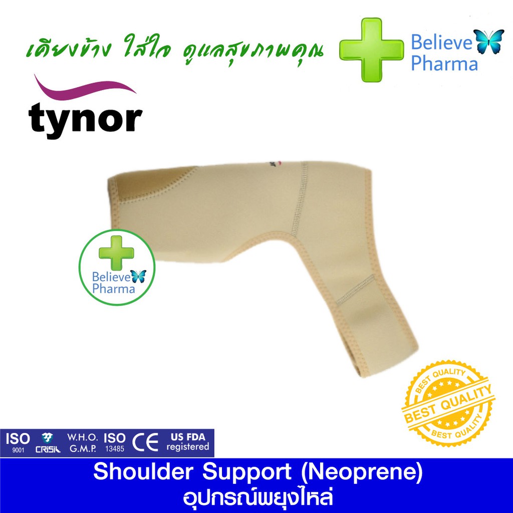 tynor-j-14-อุปกรณ์พยุงไหล่-นีโอพรีน-shoulder-support-neoprene-tynor-สินค้าพร้อมส่ง