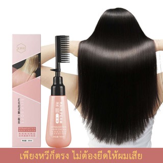 สินค้า ครีมยืดผม HUIMEIJI ครีมยืดผมตรงแบบหวี ขนาด180 ml ครีมยืดผมถาวร ยืดผมตรง ยืดผมด้วยตัวเอง ยืดผม ยืดผมทำเอง ย้าย้อมผม