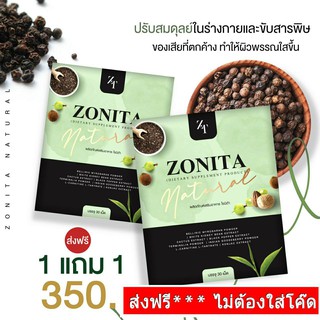 ส่งฟรี 1 แถม 1 *** Zonita Detox โซนิต้า ขับถ่ายง่ายขึ้น ไม่ปวดบิด ดีท็อก ควบคุมน้ำหนัก กระชับสัดส่วน เวนิสต้า venista