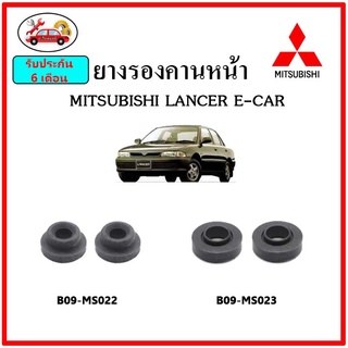 บูชคานหลัง บูชคอม้า บูชอาร์มหลัง MITSUBISHI LANCER E-CAR แลนเซอร์ บูชช่วงล่าง