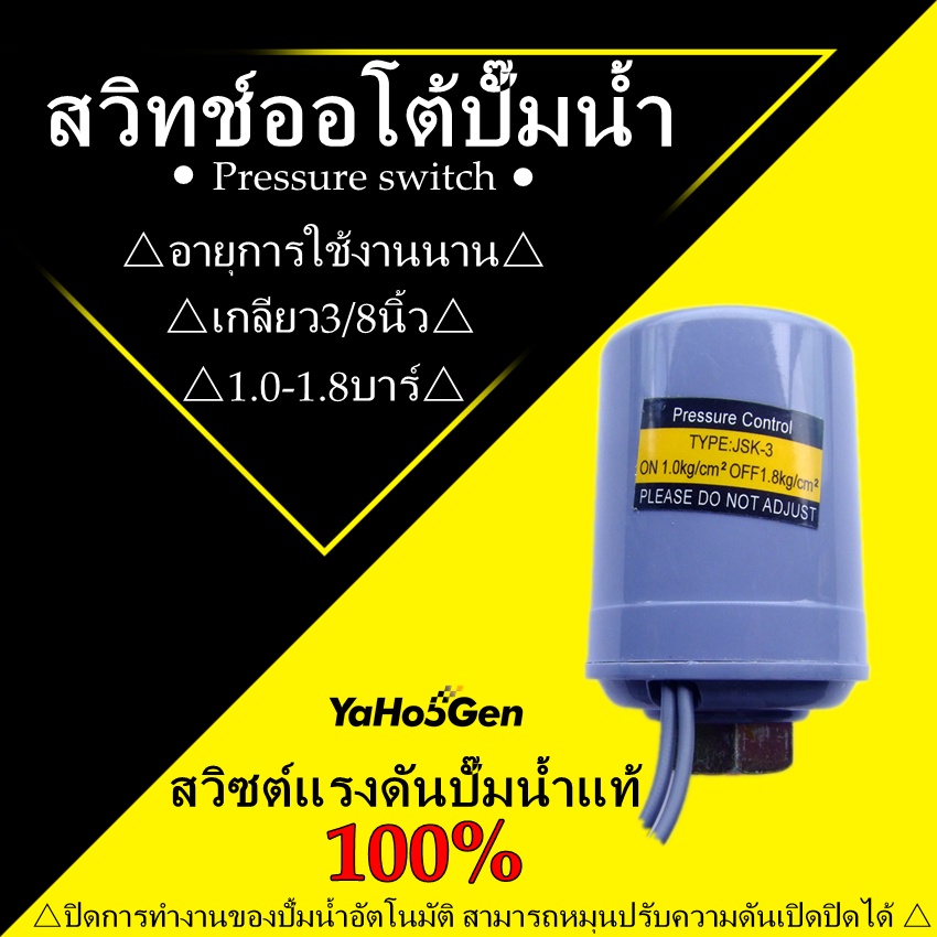 Pressure switch สวิทซ์ออโต้ เพรซเซอร์สวิทซ์ สวิทช์แรงดันปั๊มน้ำ 1.0-1 ...
