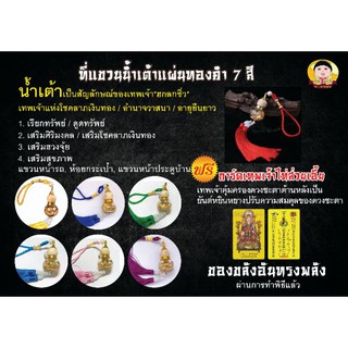 โมบายน้ำเต้าแผ่นทองคำ7สี​/ของแถมฟรี/สินค้าทุกชิ้นผ่านการเข้าพิธีแล้วkuedee​ shopping