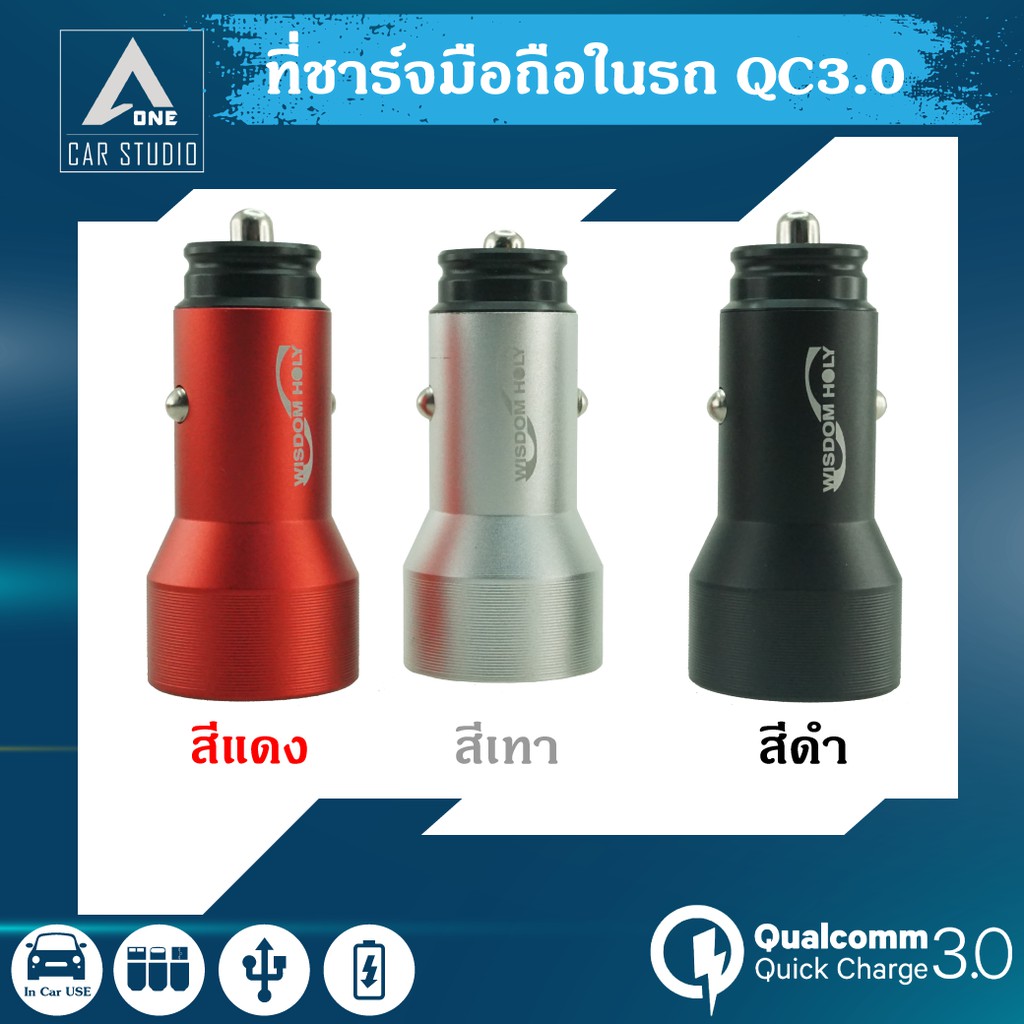 ที่ชาร์จมือถือในรถqc3-0-ที่จุดบุหรี่-quick-charge-3-0-รับฟรีสายชาร์จquick-charge-3in1