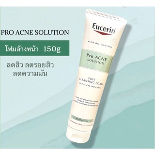โฟมล้างหน้าลดสิว แก้หน้ามัน Eucerin Pro Acne Solution Soft Cleansing Foam 150G ยูเซอริน โปร แอคเน่ ซอฟต์ คลีนซิ่