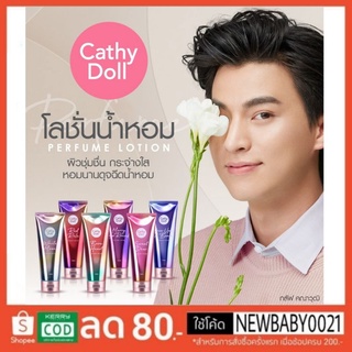 เคที่ดอลล์โลชั่นน้ำหอมบำรุงผิวกาย 150ml.