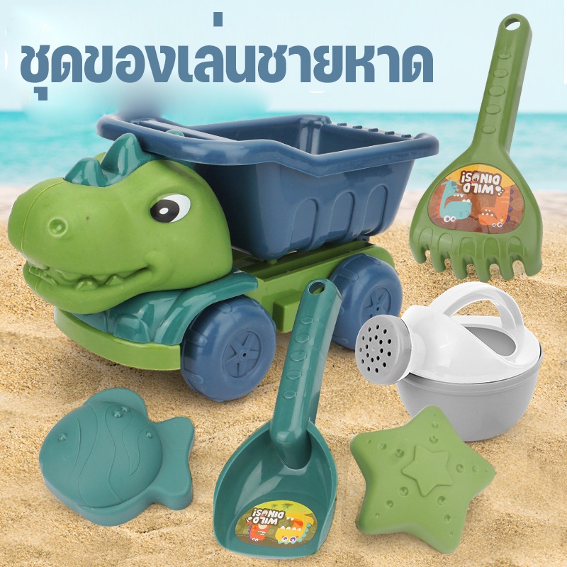 พร้อมส่ง-ชุดของเล่นชายหาด-6-ชิ้น-เซ็ต-ของเล่นไดโนเสาร์-เกมส์ขุดทราย-พลั่วรถก่อสร้าง-ของเล่นทราย