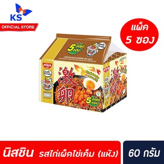 แพ็ค 5ซอง นิสชิน บะหมี่กึ่งสำเร็จรูป NISSIN แพ็ค 5 ซอง มี หลายรสชาติให้เลือก  ไก่เผ็ดไข่เค็ม(4259)