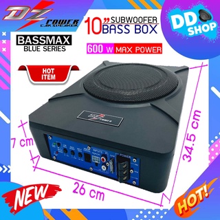 ดอกลำโพงซับเบสใต้เบาะ 10 นิ้ว ติดได้กับรถทุกรุ่น DZ BASSMAX BLUE SERIESเบสบ๊อก ซับบ๊อก