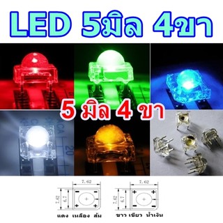 led 4 ขา 5mm สีแดง เขียว น้ำเงิน ขาว เหลือง 10pcs