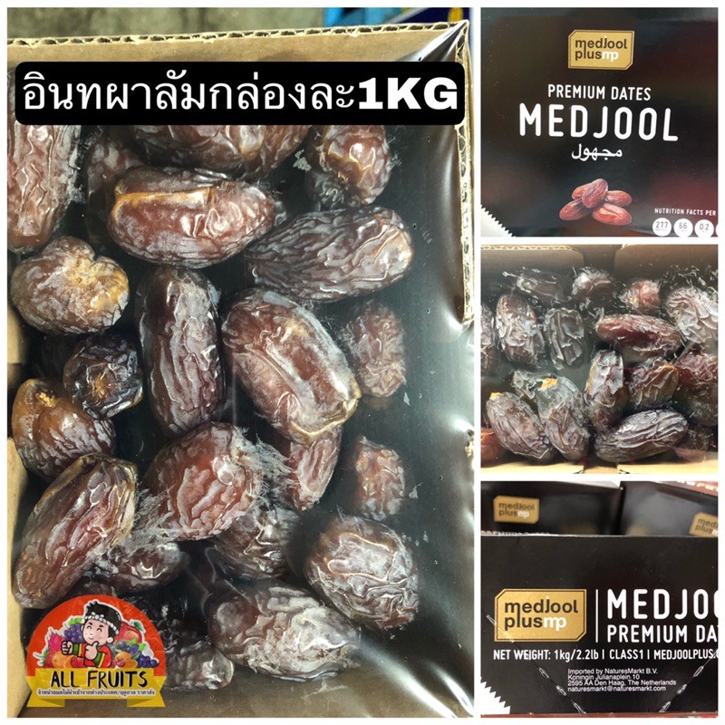 อินทผาลัม-เม็ดจูล-medjool-นำเข้าจาก-ประเทศอิสราเอล-อินทผลัม-เมดจู-หมดอายุวันที่-23-12-2024