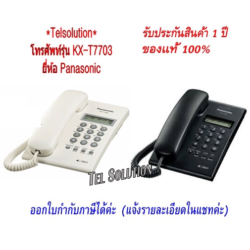 ภาพหน้าปกสินค้าKX-T7703x /sx โทรศัพท์ตั้งโต๊ะ/แขวนผนัง โทรศัพท์บ้าน ออฟฟิศ สำนักงาน ใช้ร่วมกับตู้สาขาได้