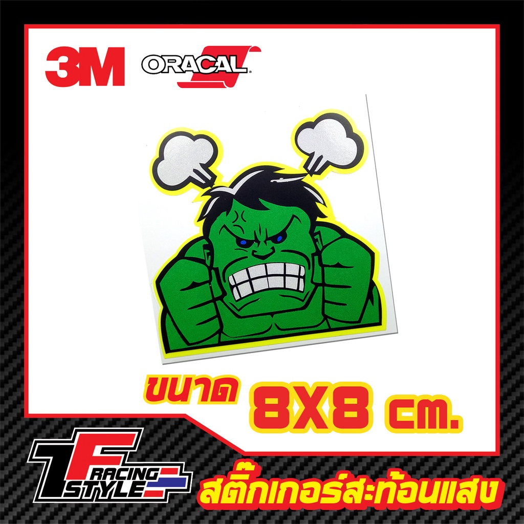 สติ๊กเกอร์-เดอะฮัค-the-hulk-สติ๊กเกอร์สะท้อนแสง-ตกแต่งรถ-3m-oracal-แท้