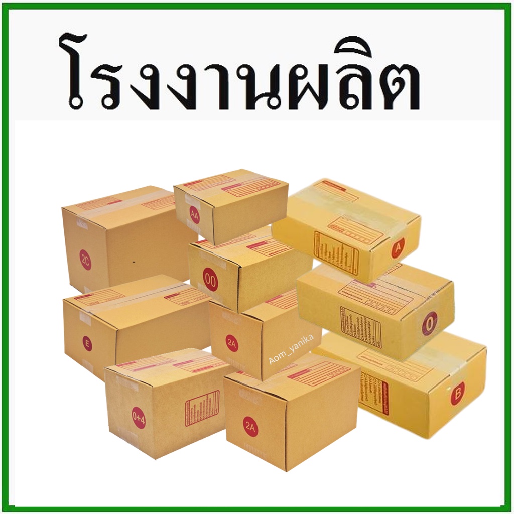 20-ใบ-กล่องไปรษณีย์-กล่องพัสดุ-เบอร์-a-aa-2a-0-4-0-00-b-e-2c-กระดาษ-ks-สีคราฟ-ฝาชน-ถูกมากๆ