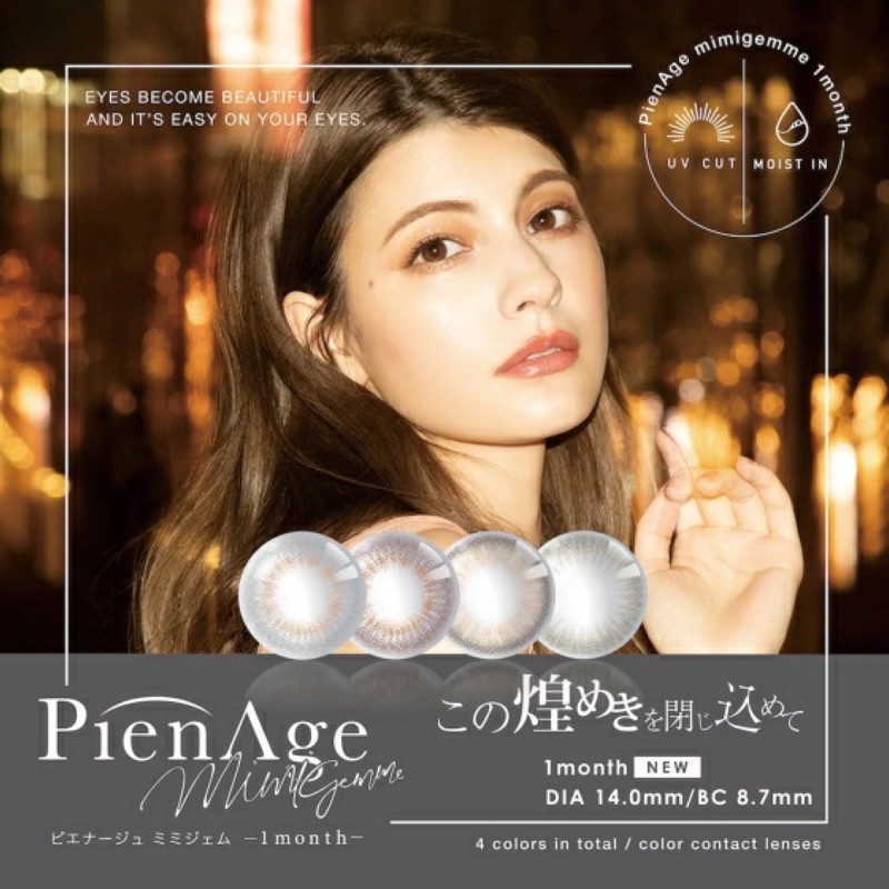 contactlens-คอนแทคเลนส์ญี่ปุ่น-pienage