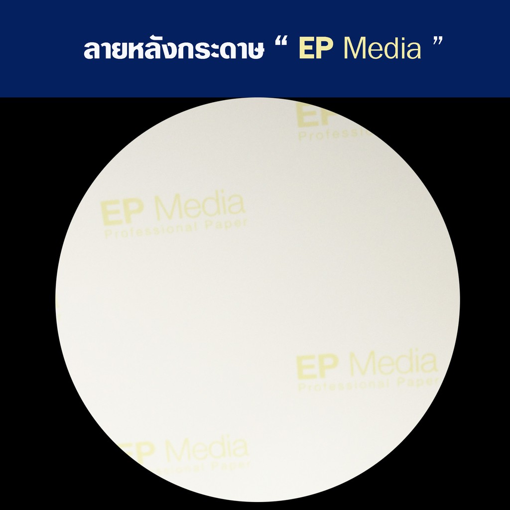 ภาพหน้าปกสินค้าEP Media 6x8 นิ้ว กระดาษโฟโต้ ผิวกึ่งมันกึ่งด้าน 235g (20 แผ่น) จากร้าน vmount บน Shopee