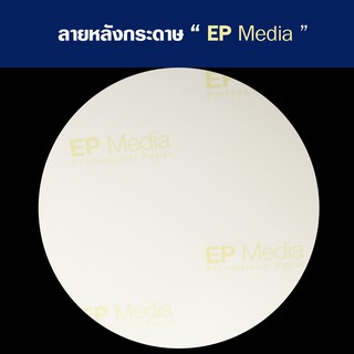 ภาพขนาดย่อของภาพหน้าปกสินค้าEP Media A4 กระดาษโฟโต้ ผิวกึ่งมันกึ่งด้าน 235g จากร้าน vmount บน Shopee