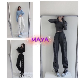 MAYA🌸พร้อมส่ง🌸กางเกงวอร์มขายาว ฟรีไซด์ เอวสม็อค มีเชือกรูดเอว  มุมขารัดมีเชือกรูดได้(888)