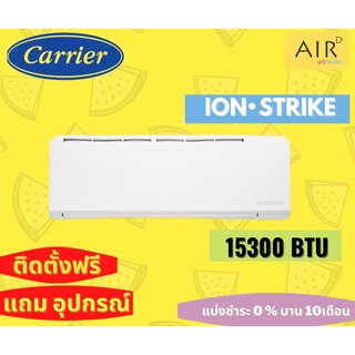 แอร์ติดผนัง CARRIER INVERTER รุ่น ION-STRIKE (TVBA) แอร์ใหม่ล่าสุด ปี2022 น้ำยา R32 มีระบบฟอกอากาศ 15000 BTU