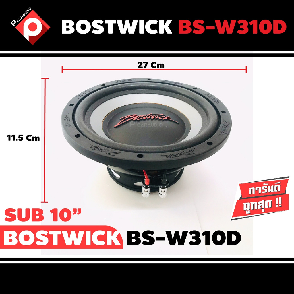 ลำโพงซับวูฟเฟอร์ติดรถยนต์-10-นิ้ว-ลำโพงเบส-subwoofer-เบสหนัก-เหล็กปั๊ม-วอยซ์คู่-ราคาต่อดอก