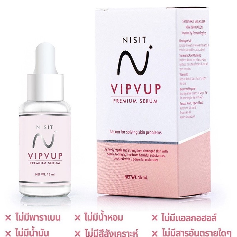 nisit-vipvup-premium-serum-เซรั่มนิสิต-วิบวับ-ของแท้-ขนาด15ml