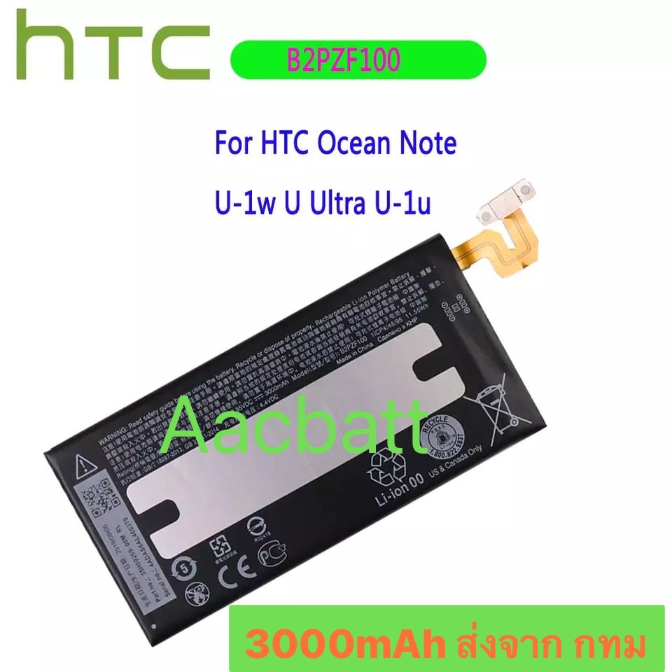 แบตเตอรี่-htc-u-ultra-b2pzf100-3000mah