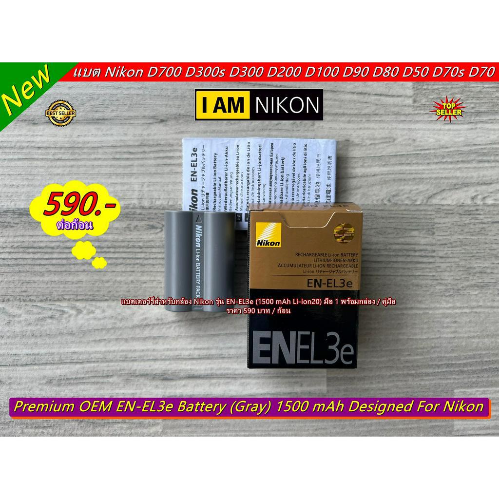 แบตเตอร์รี่-nikon-en-el3e-1500-mah-li-ion00-สีเทา-มือ-1-ราคาถูก