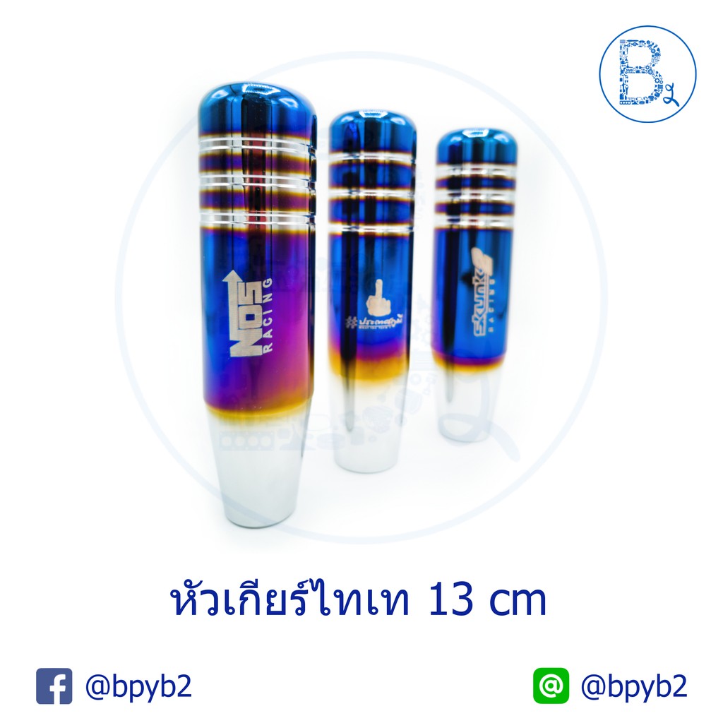 โปรลดถึงสิ้นเดือนน้า-หัวเกียร์ไทเทไดร์-ราคาส่ง-ใส่ได้ทุกรุ่นเว้นนิวเชฟและออโต้มีปุ่ม