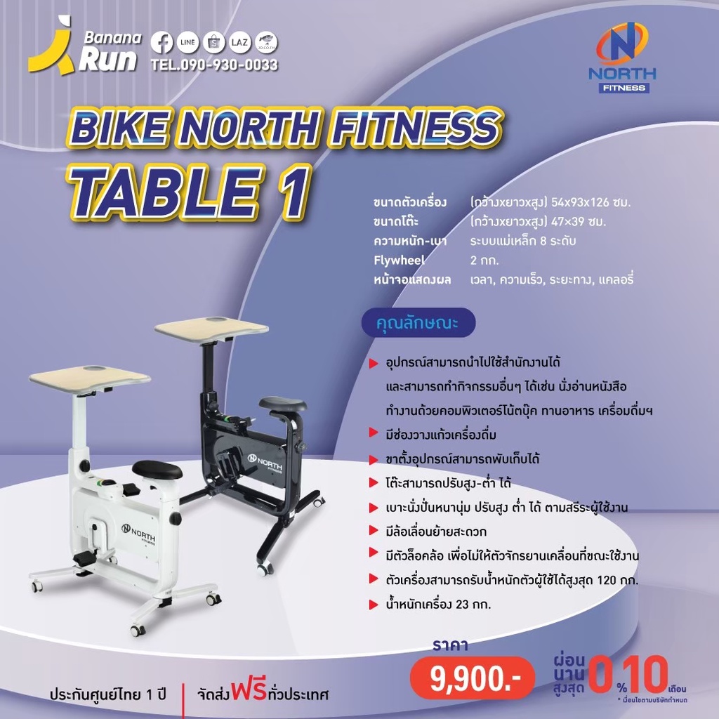 bike-north-fitness-table-1-จักรยานนั่งปั่นพร้อมโต๊ะ