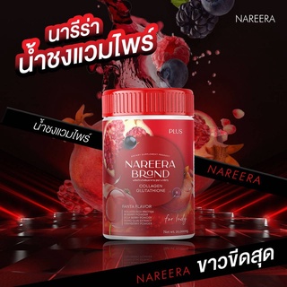 คอลลาเจนนารีร่า : น้ำชงแวมไพร์  Nareera Collagen Glutathione นารีร่า คอลลาเจน