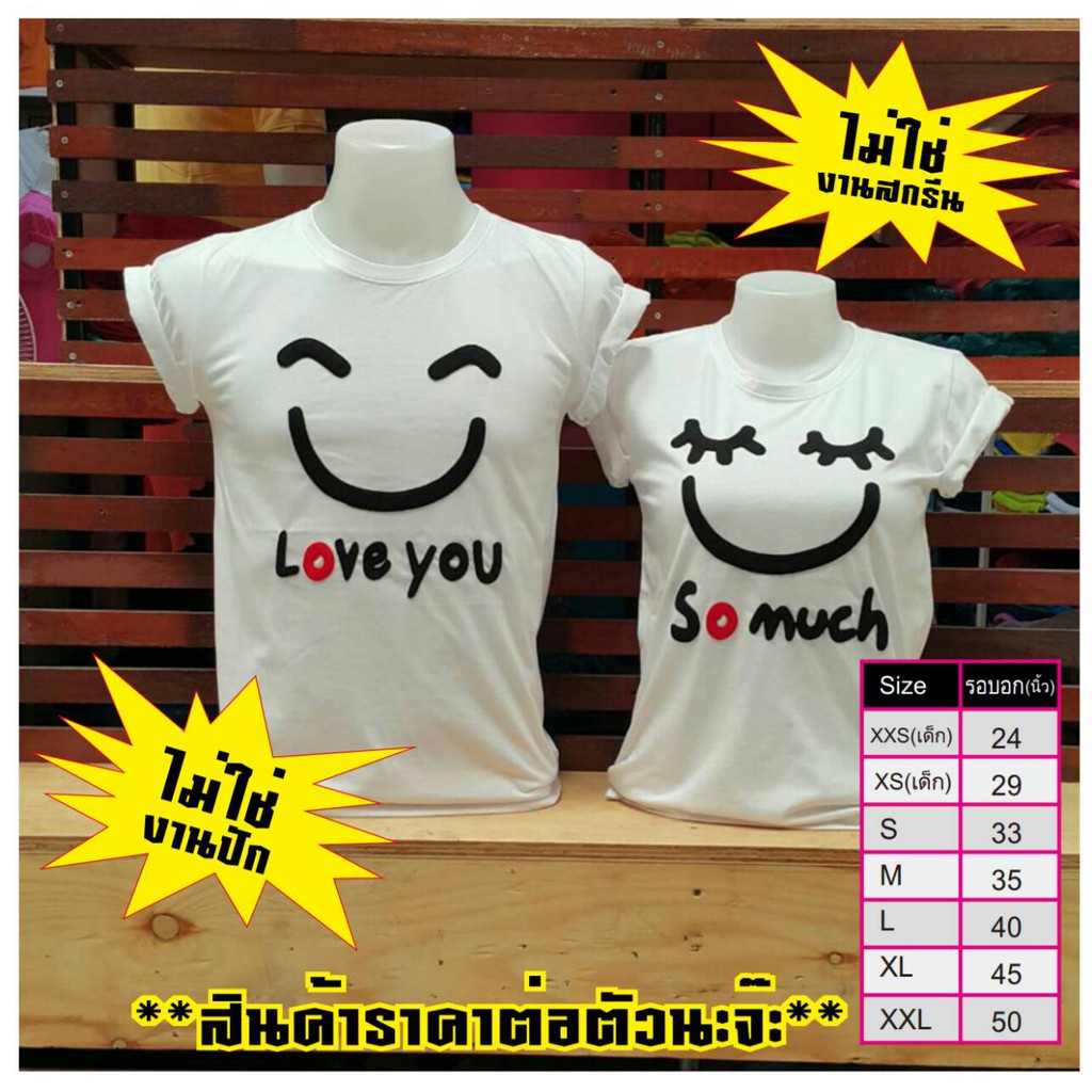 เสื้อคู่รัก-love-you-so-much-ออกแบบเองได้