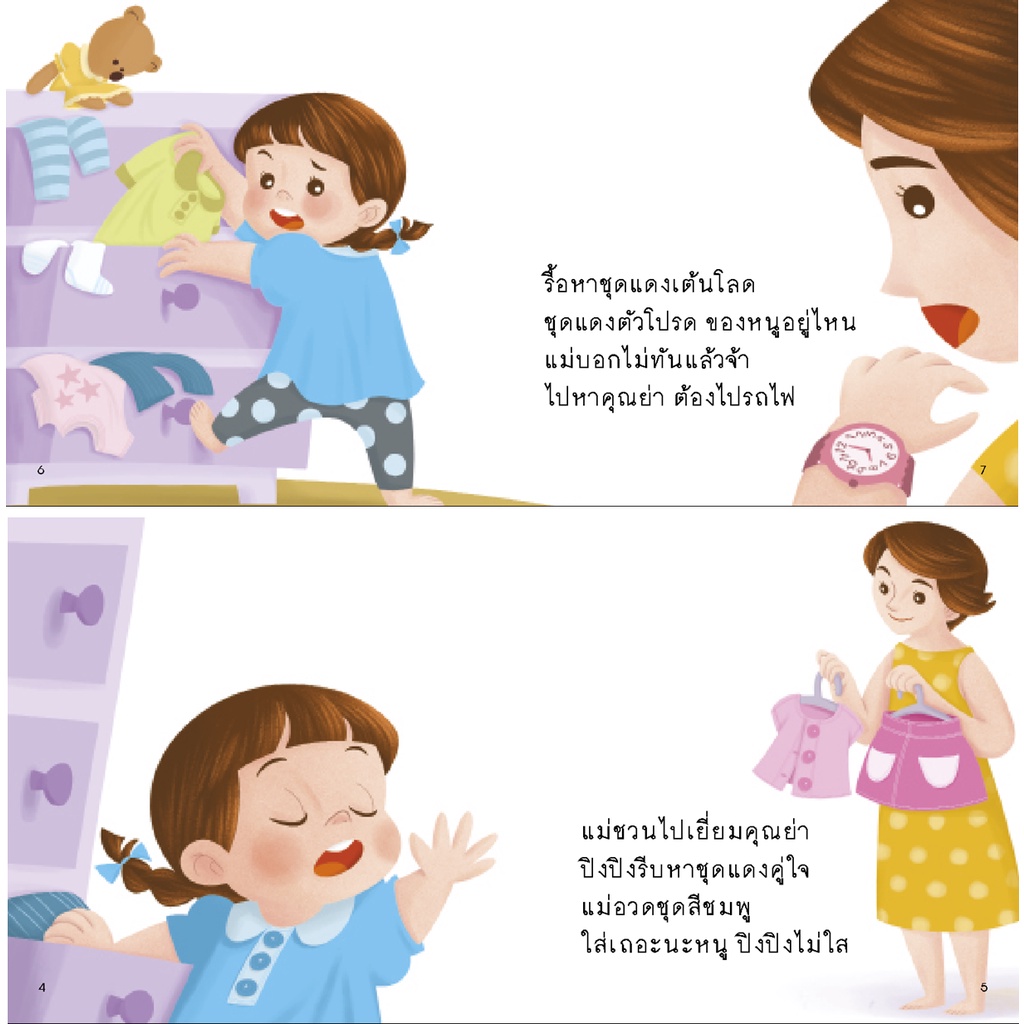 ไม่ชอบ-ปิงปิงไม่ใส่