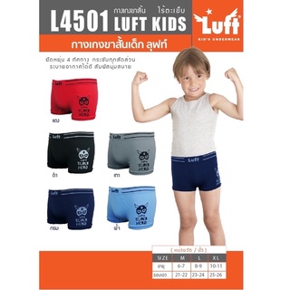กางเกงในเด็กชาย แบรนด์ Luft ผ้าสแปนเด็กซ์ไร้ตะเข็บ