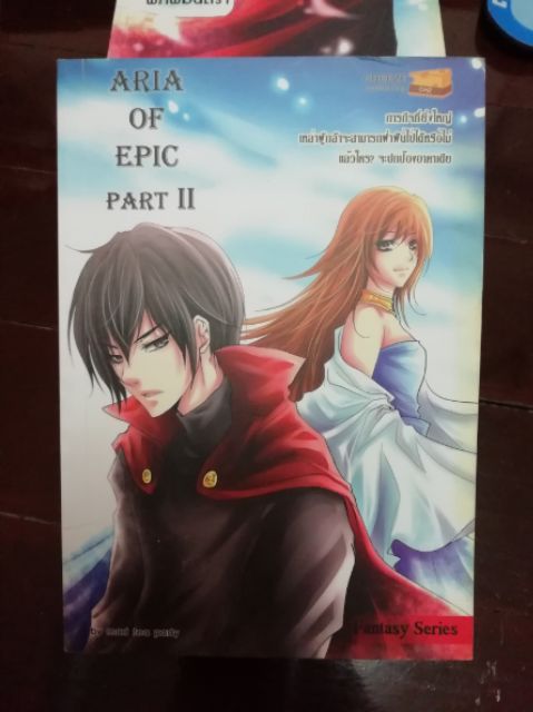 aria-of-epic-part1และ2-พิภพมนตรา