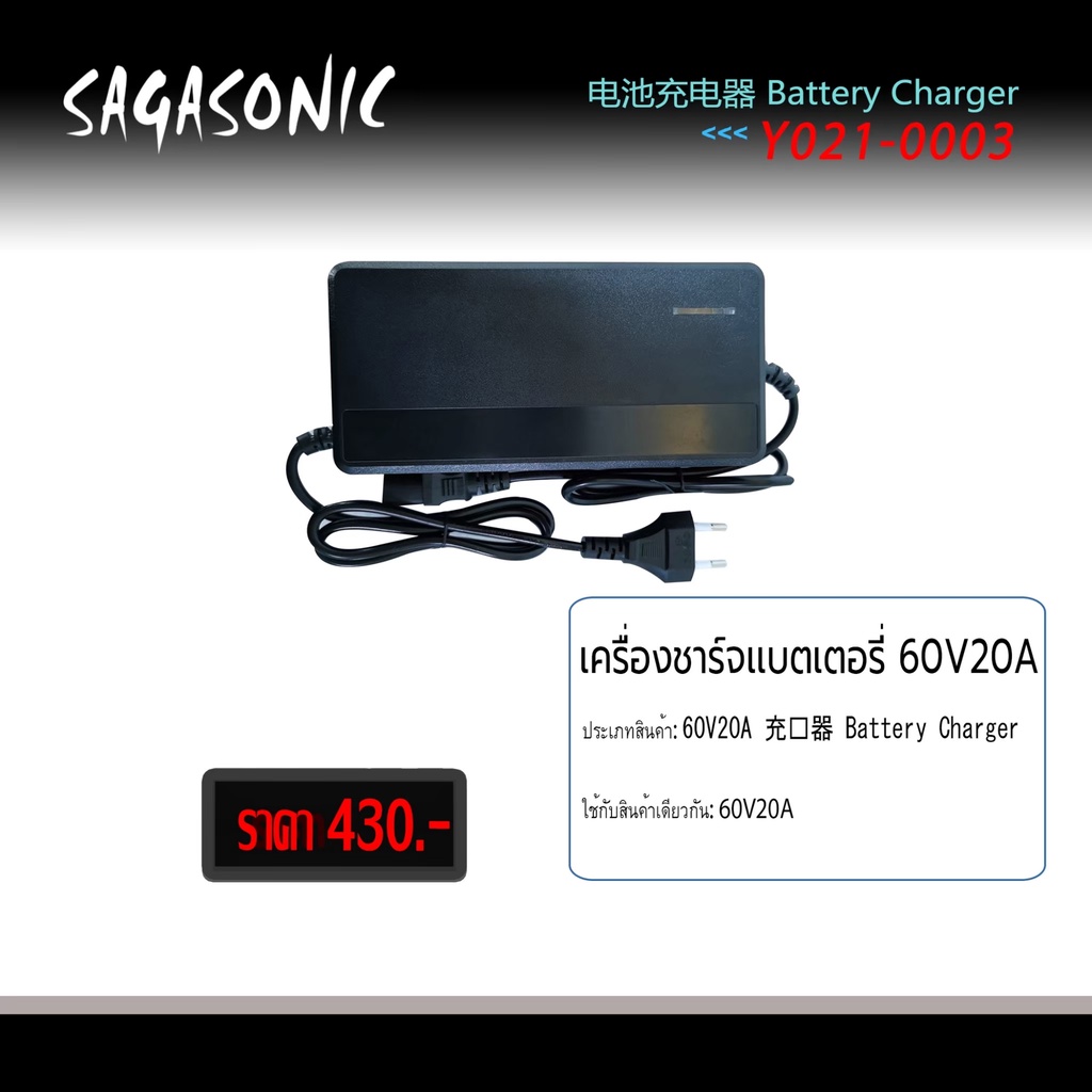 battery-charger-60v20a-เครื่องชาร์จแบตเตอรี่-เครื่องชาร์จแบตเตอรี่รถไฟฟ้า