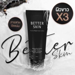 BETTER SKIN / เบทเทอร์สกิน โลชั่นผิวขาว