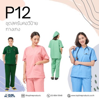 ภาพหน้าปกสินค้าแบบ P12 คอวีป้าย ชุดพยาบาล ห้องผ่าตัด ห้องคลอด ไตเทียม เจ้าหน้าที่ในโรงพยาบาล ที่เกี่ยวข้อง