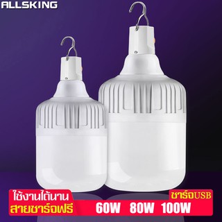 Allsking หลอดLED หลอดไฟ หลอดไฟชาร์จแบต ไฟร้านค้า ไฟแคมป์ปิ้ง หลอดไฟพกพา ฟรีสายชาร์จUSB ไฟฉุกเฉิน โคมไฟ ไฟLED