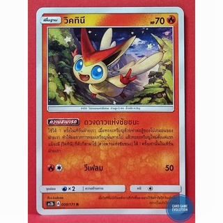 [ของแท้] วิคทินี R 008/171 การ์ดโปเกมอนภาษาไทย [Pokémon Trading Card Game]