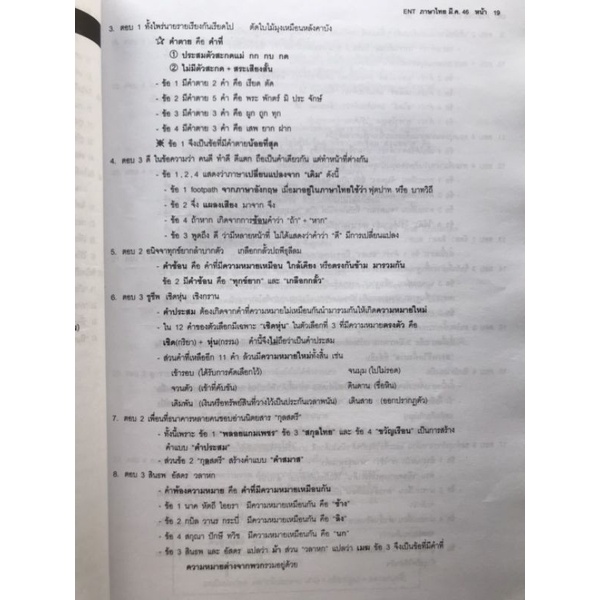 เฉลยข้อสอบเข้ามหาวิทยาลัย-ไทย-สังคม-ย้อนหลัง7ครั้ง