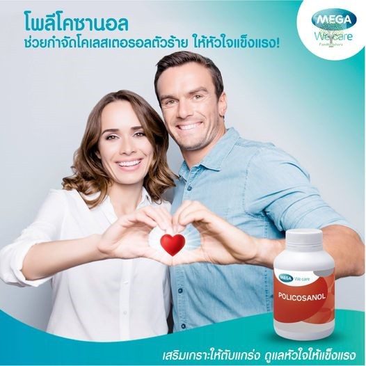 สินค้าแถม-ห้ามกดสั่ง-mega-we-care-cosanol-5mg-30-แคปซูล-สารสกัดโพลีโคซานอล-ช่วยลดโคเลสเตอรอล